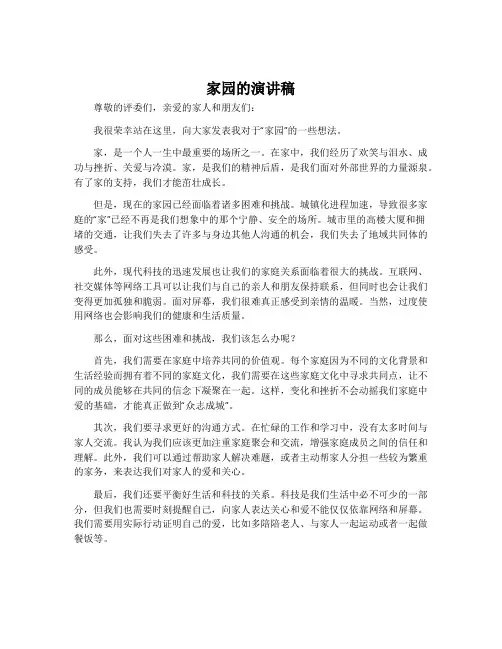 家园的演讲稿