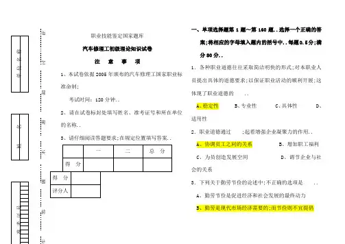 技能鉴定题库标准试卷初级汽车修理工