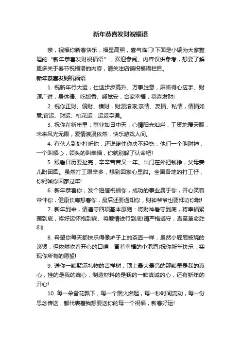 新年恭喜发财祝福语