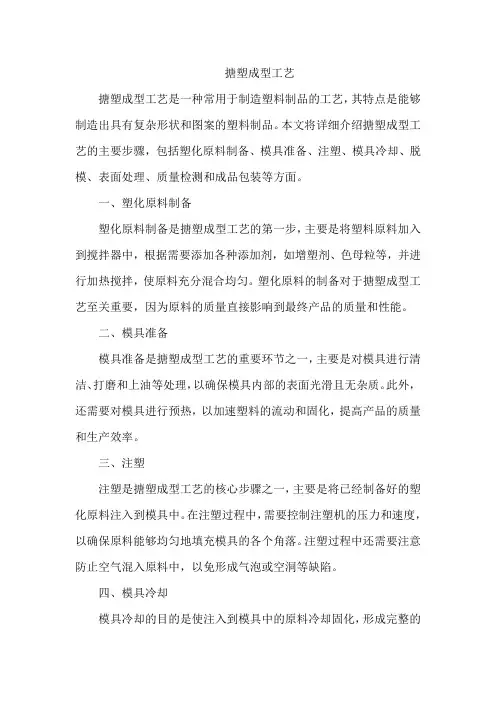 搪塑成型工艺