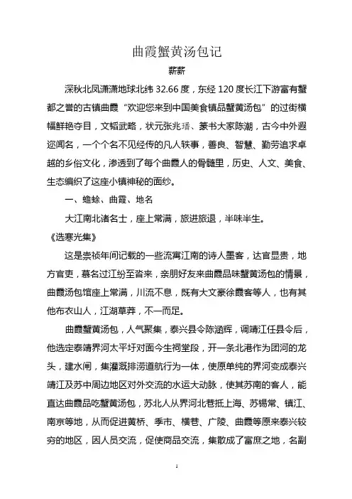 曲霞蟹黄汤包的故事(江苏印象农庄)