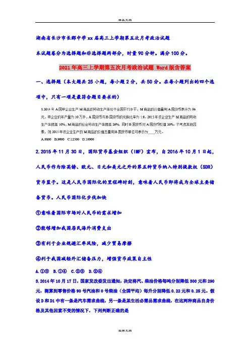 2021年高三上学期第五次月考政治试题 Word版含答案