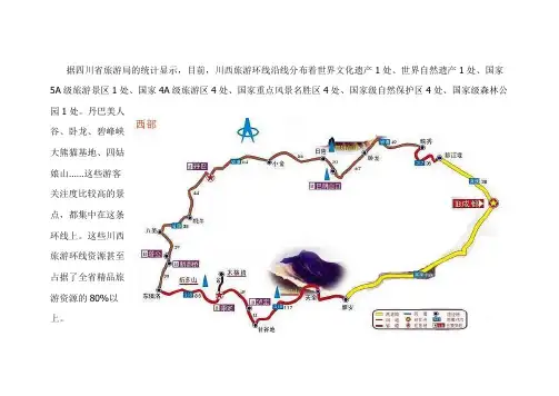 川西小环线自驾游攻略