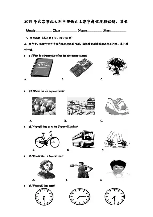 2019年北京市北大附中英语九上期中考试模拟试题、答 案[精品]