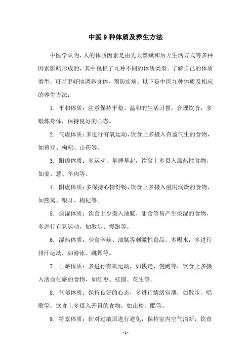中医9种体质及养生方法