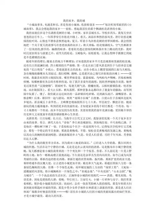 我的家乡1