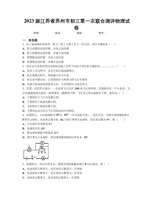 2023届江苏省苏州市初三第一次联合测评物理试卷