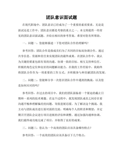 团队意识面试题