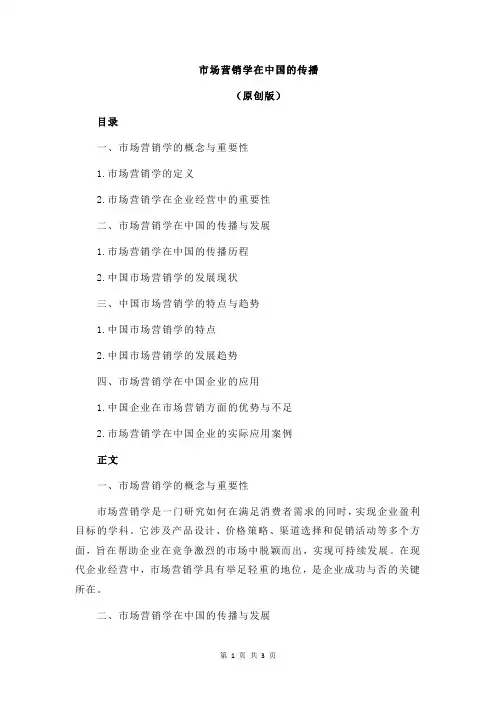 市场营销学在中国的传播