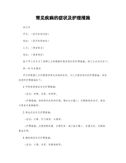 常见疾病的症状及护理措施