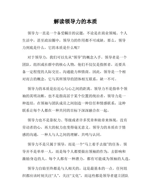 解读领导力的本质