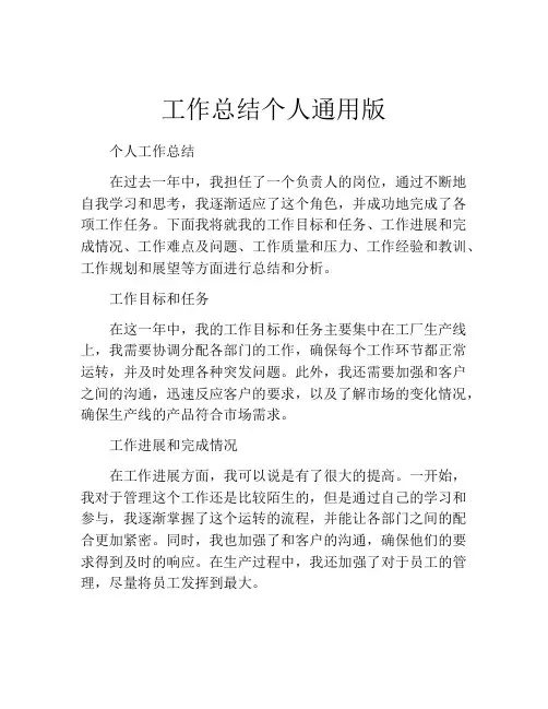 工作总结个人通用版(精选10篇)