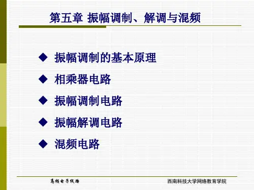 振幅调制的方式等混频