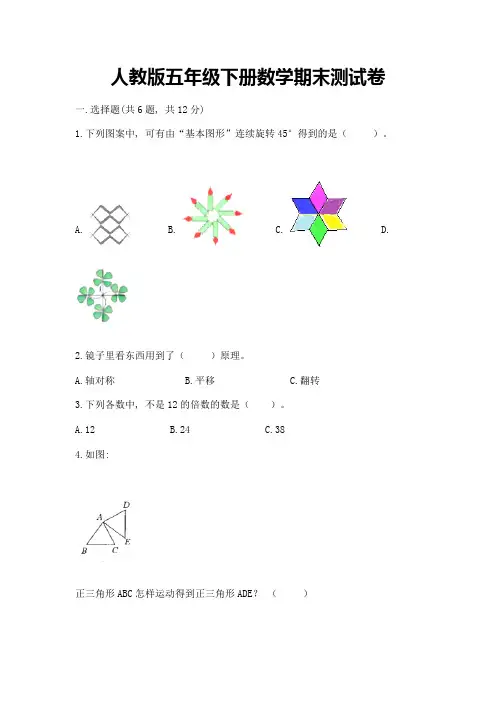 人教版五年级下册数学期末测试卷及参考答案(培优)