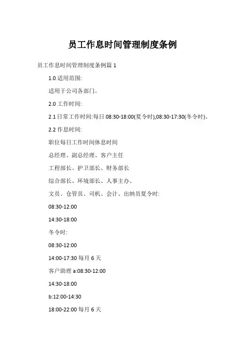 员工作息时间管理制度条例