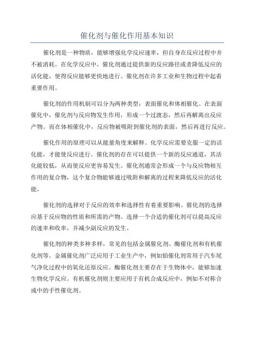 催化剂与催化作用基本知识
