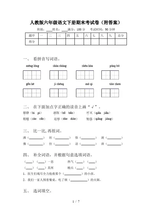 人教版六年级语文下册期末考试卷(附答案)