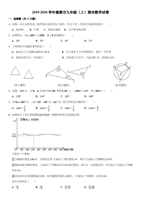 2019-2020学年慈溪市九年级(上)期末数学试卷