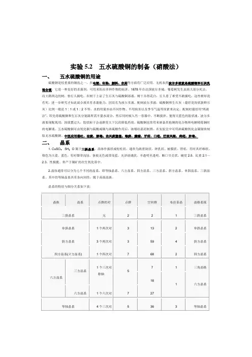 实验5.2 无水硫酸铜的制备 扩展资料