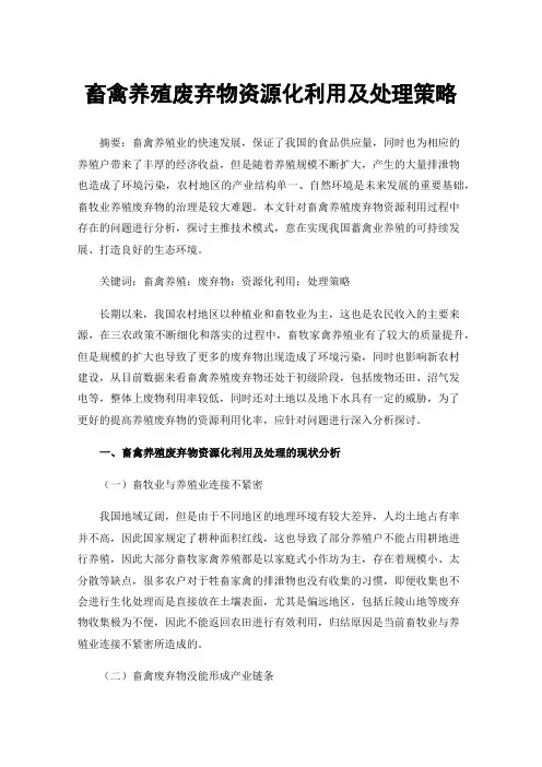 畜禽养殖废弃物资源化利用及处理策略
