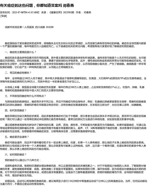 有关癌症的这些问题，你都知道答案吗邓春燕