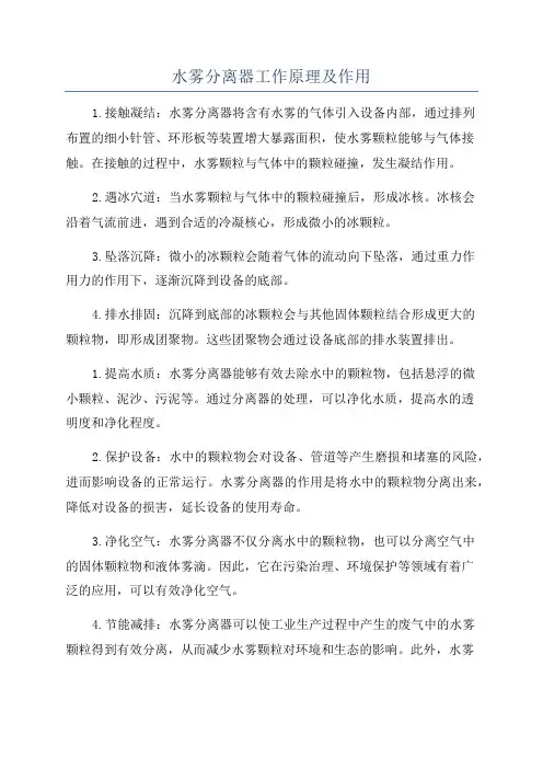 水雾分离器工作原理及作用