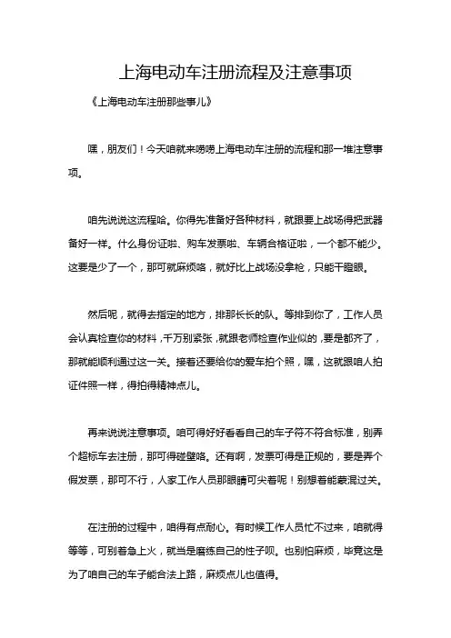 上海电动车注册流程及注意事项