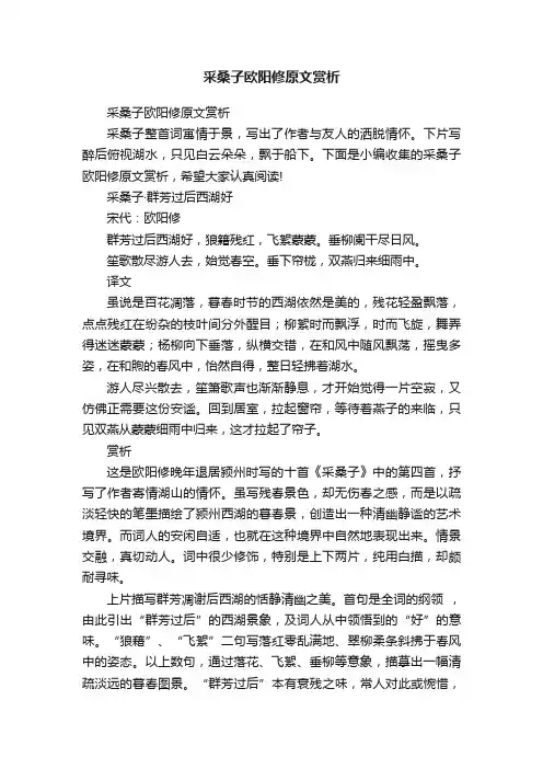 采桑子欧阳修原文赏析