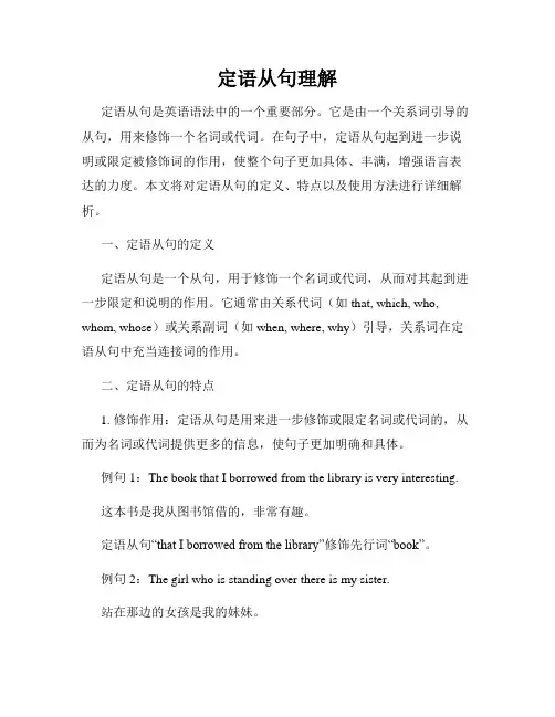 定语从句理解