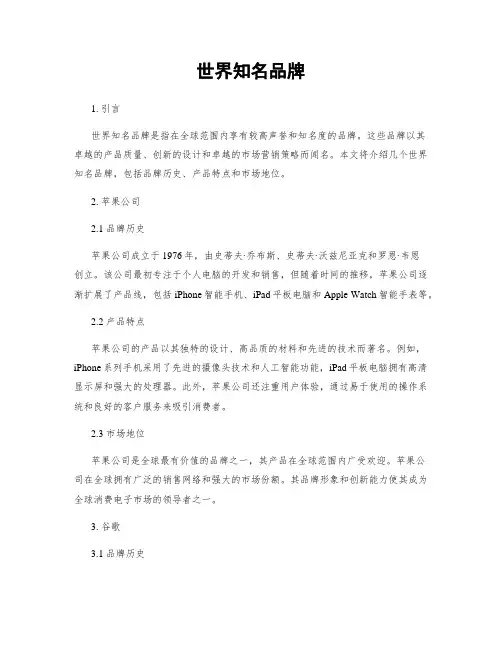 世界知名品牌