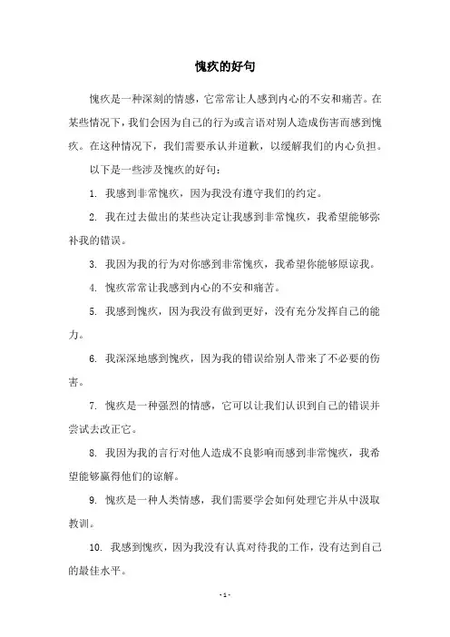 愧疚的好句