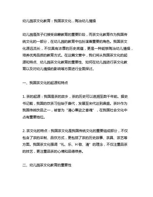 幼儿园茶文化教育：中国茶文化,陶冶幼儿情操