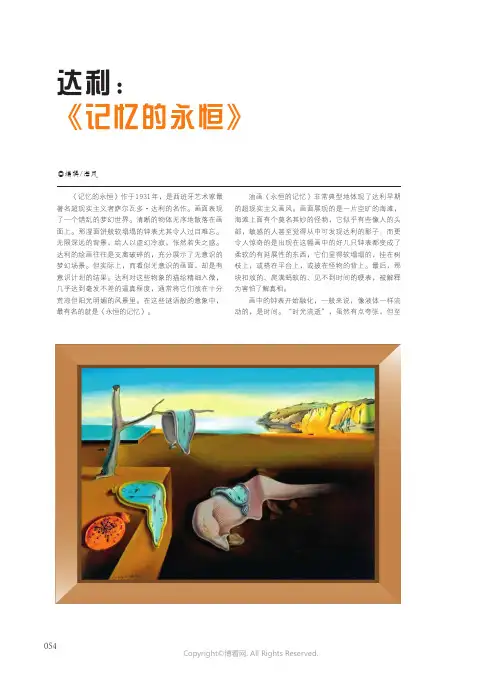 27065038_名画欣赏：达利：《记忆的永恒》