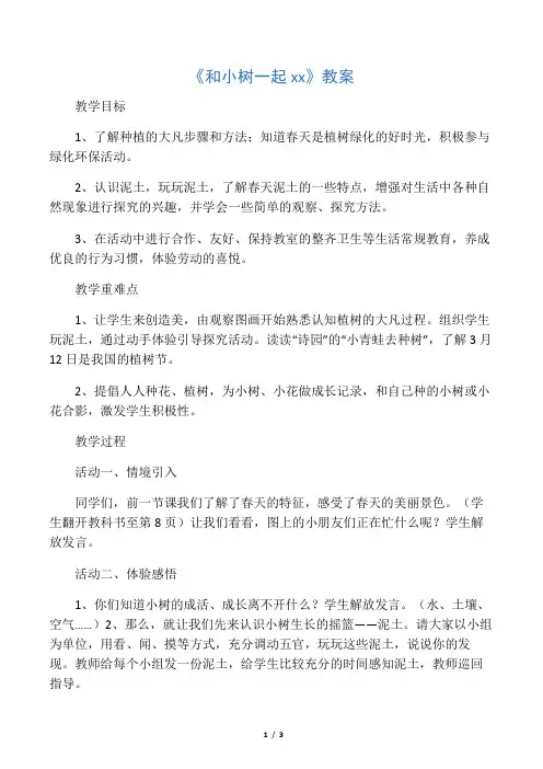 《2.和小树一起长大》教案