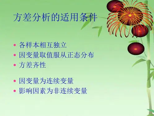第五讲SPSS方差分析(共49张PPT)