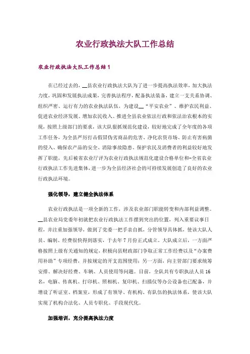 农业行政执法大队工作总结