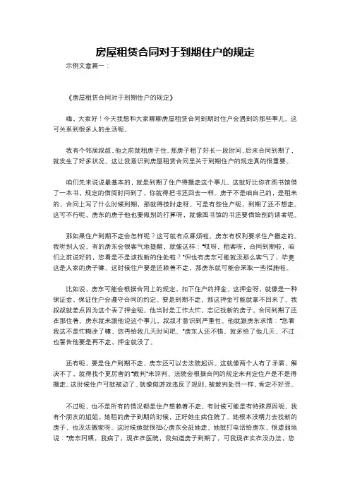 房屋租赁合同对于到期住户的规定