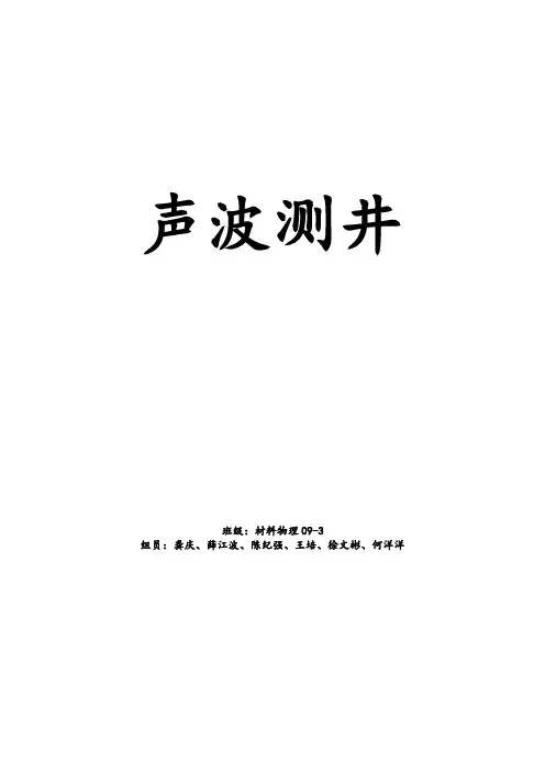 声波测井