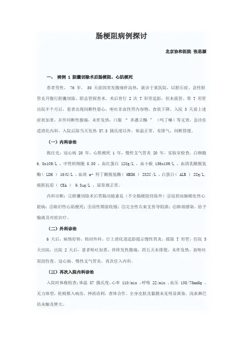 肠梗阻病例探讨