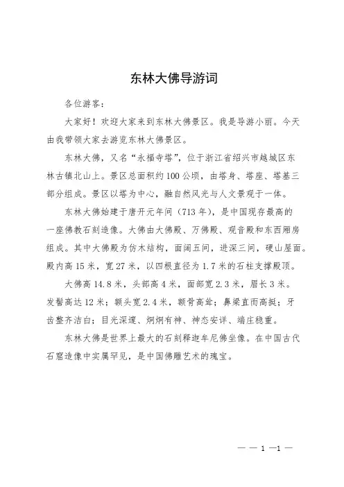 东林大佛导游词