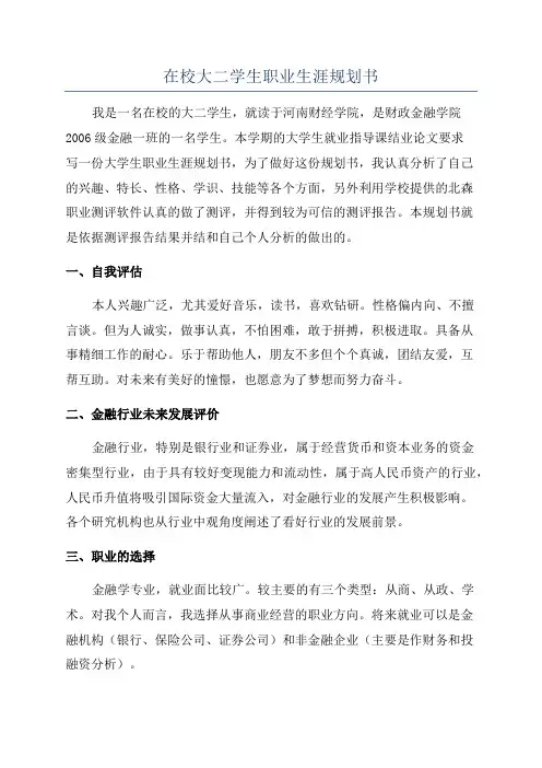 在校大二学生职业生涯规划书