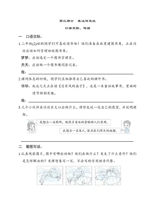 部编版语文二年级下册-期末专项复习-第三部分 表达与交流