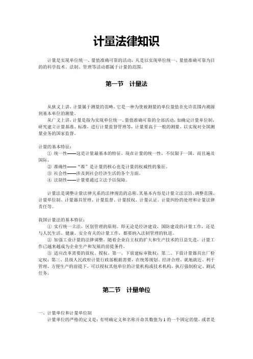 计量法律知识