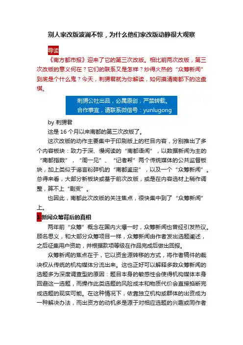 别人家改版波澜不惊，为什么他们家改版动静很大观察