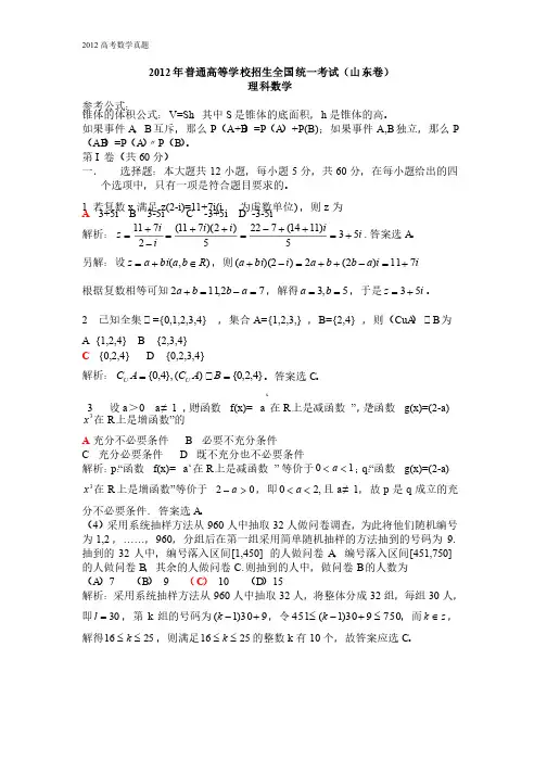 2012年山东高考数学真题及答案