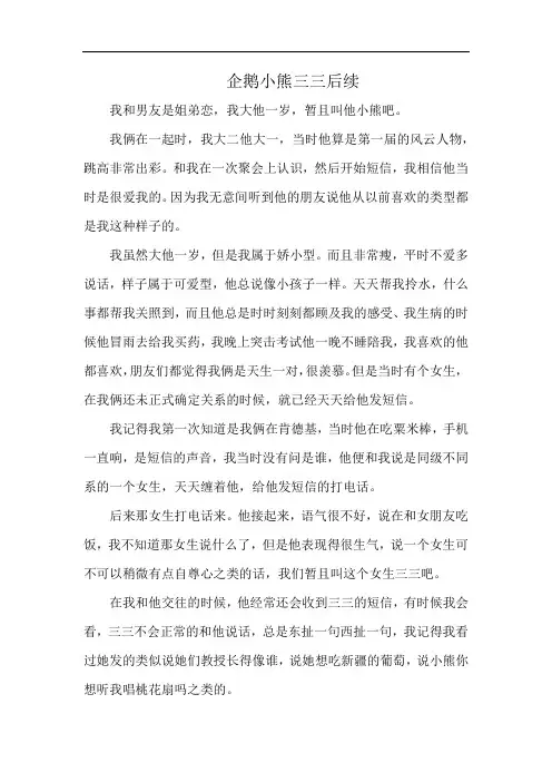 企鹅小熊三三后续