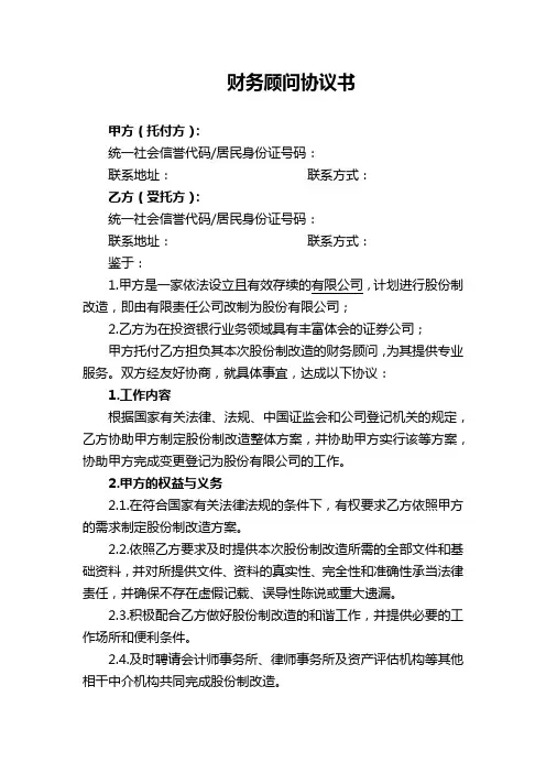 财务顾问协议书