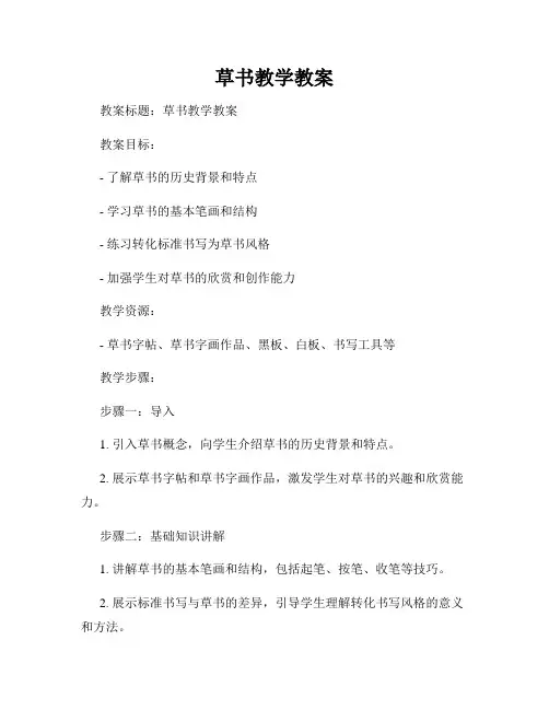 草书教学教案