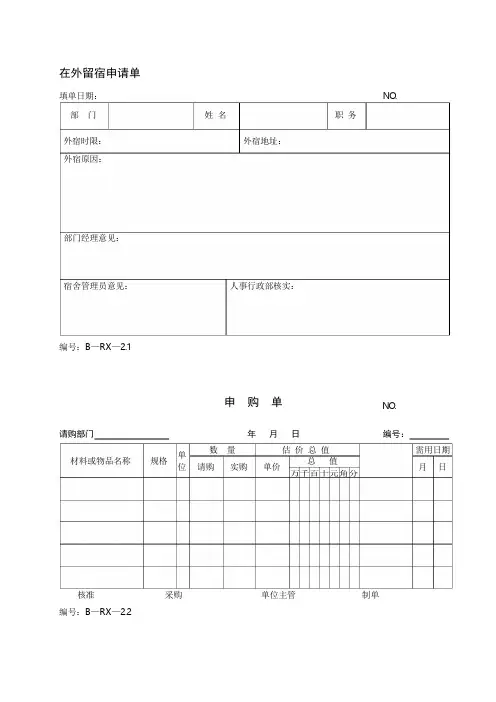 企业内部行政表单