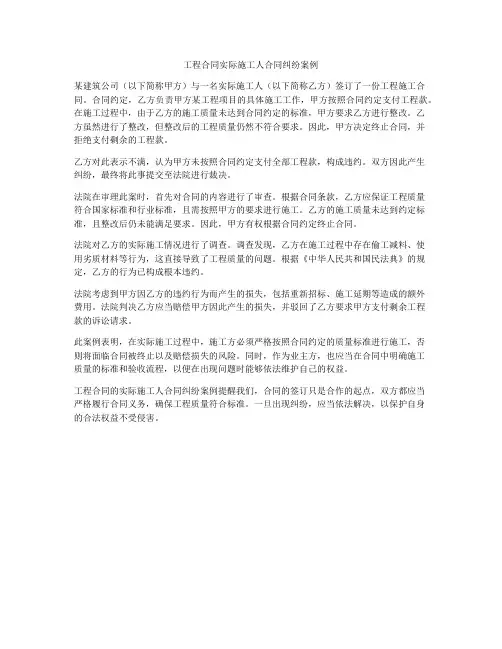 工程合同实际施工人合同纠纷案例